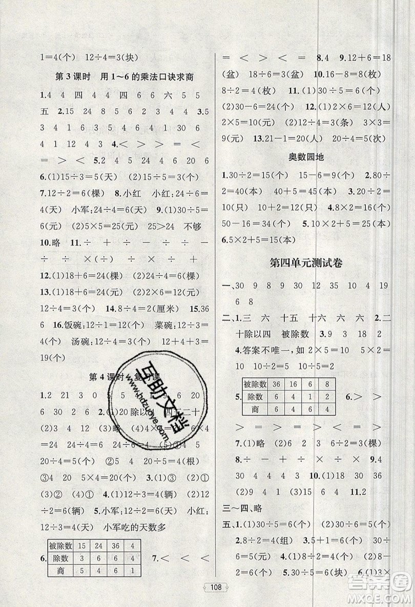 金鑰匙2019提優(yōu)訓(xùn)練課課練二年級上冊國際江蘇版數(shù)學(xué)參考答案