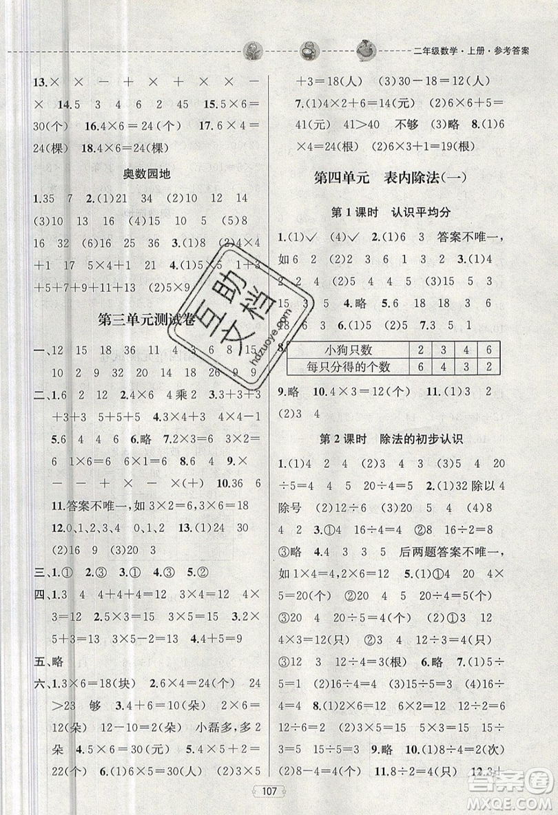 金鑰匙2019提優(yōu)訓(xùn)練課課練二年級上冊國際江蘇版數(shù)學(xué)參考答案