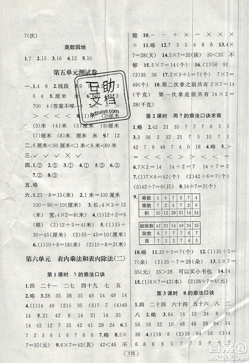金鑰匙2019提優(yōu)訓(xùn)練課課練二年級上冊國際江蘇版數(shù)學(xué)參考答案