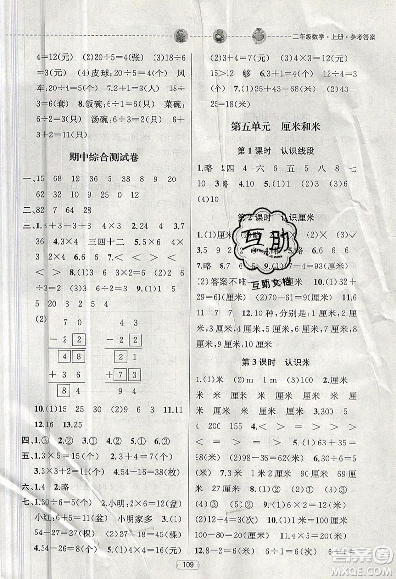 金鑰匙2019提優(yōu)訓(xùn)練課課練二年級上冊國際江蘇版數(shù)學(xué)參考答案