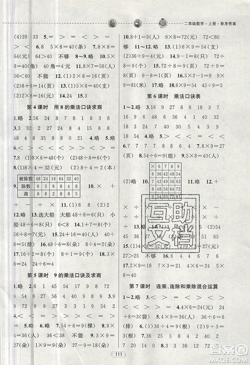 金鑰匙2019提優(yōu)訓(xùn)練課課練二年級上冊國際江蘇版數(shù)學(xué)參考答案