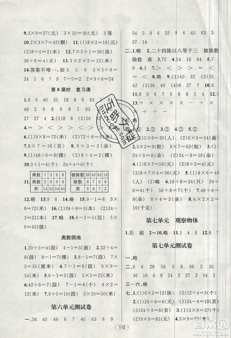 金鑰匙2019提優(yōu)訓(xùn)練課課練二年級上冊國際江蘇版數(shù)學(xué)參考答案
