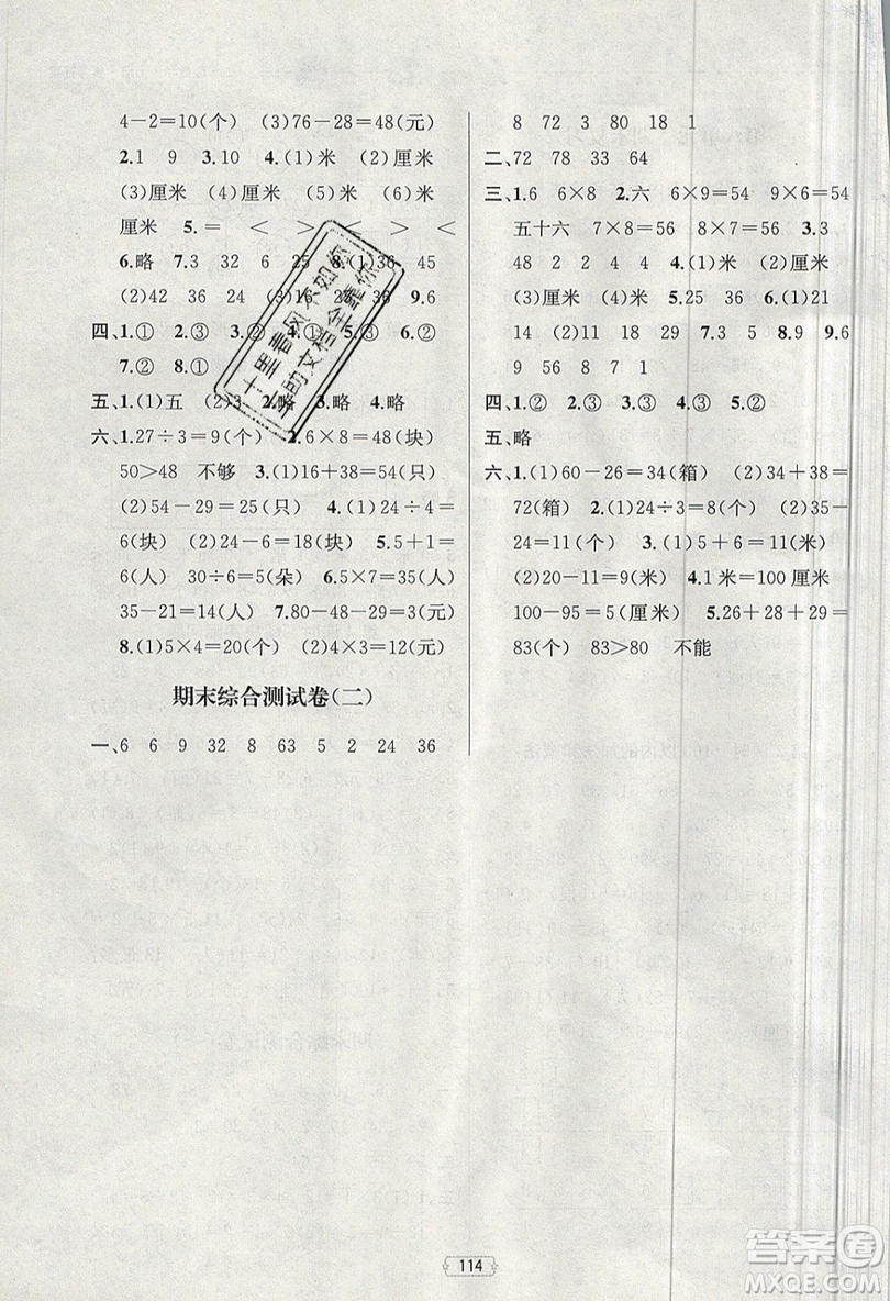 金鑰匙2019提優(yōu)訓(xùn)練課課練二年級上冊國際江蘇版數(shù)學(xué)參考答案