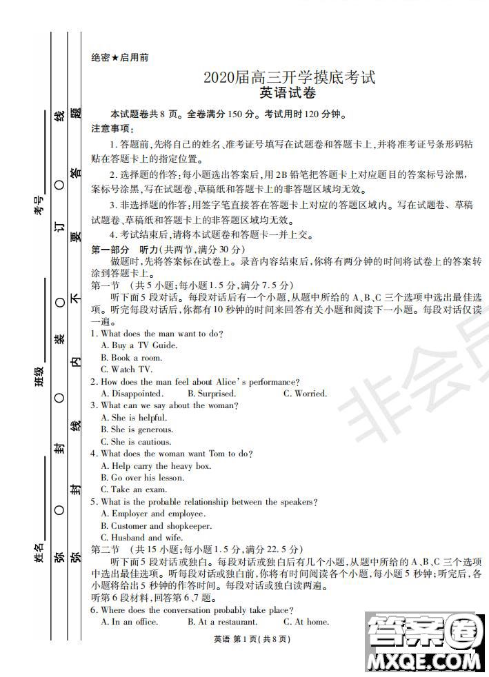 河南省頂級名校2020屆高三年級開學摸底考試英語試題及答案
