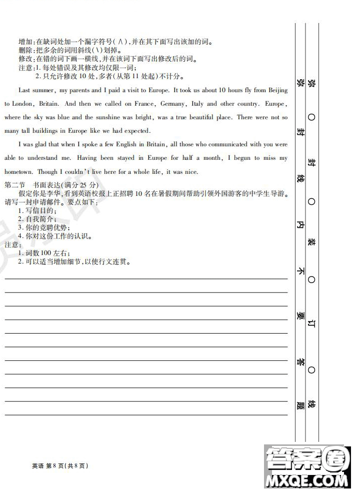 河南省頂級名校2020屆高三年級開學摸底考試英語試題及答案