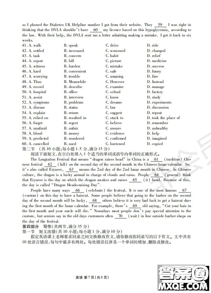 河南省頂級名校2020屆高三年級開學摸底考試英語試題及答案