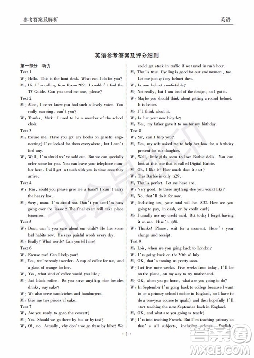 河南省頂級名校2020屆高三年級開學摸底考試英語試題及答案
