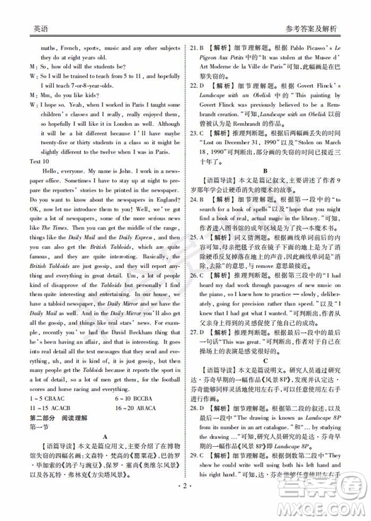 河南省頂級名校2020屆高三年級開學摸底考試英語試題及答案