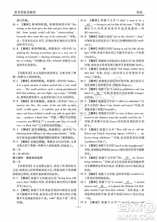 河南省頂級名校2020屆高三年級開學摸底考試英語試題及答案