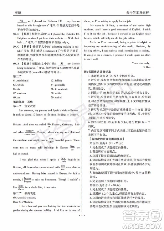 河南省頂級名校2020屆高三年級開學摸底考試英語試題及答案