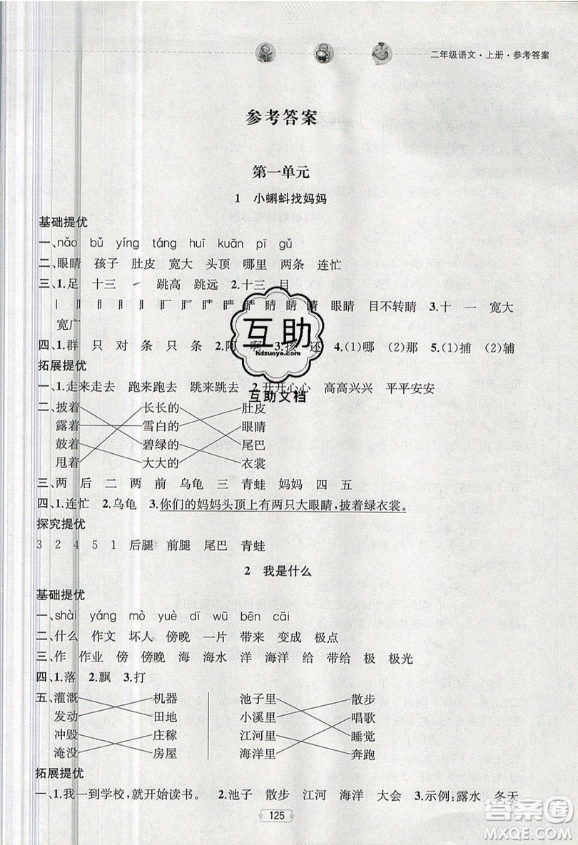 南京大學(xué)出版社金鑰匙2019提優(yōu)訓(xùn)練課課練二年級上冊語文參考答案