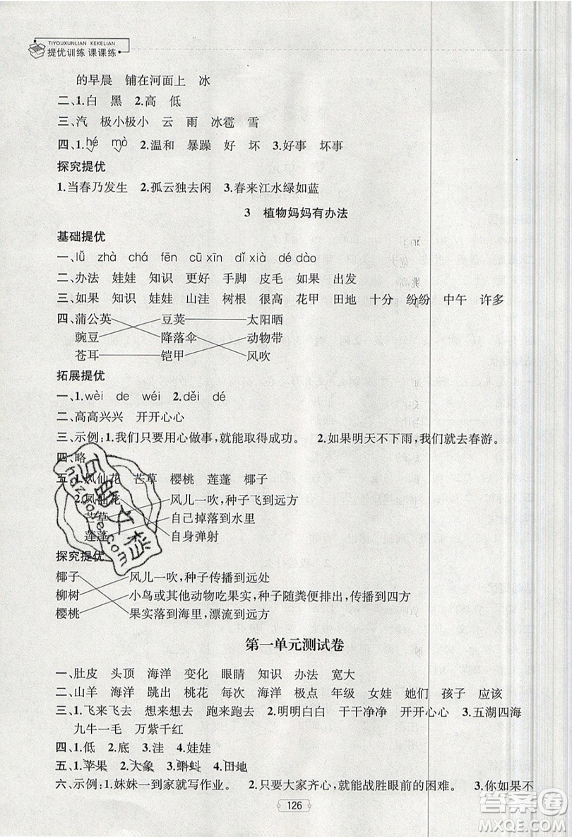 南京大學(xué)出版社金鑰匙2019提優(yōu)訓(xùn)練課課練二年級上冊語文參考答案