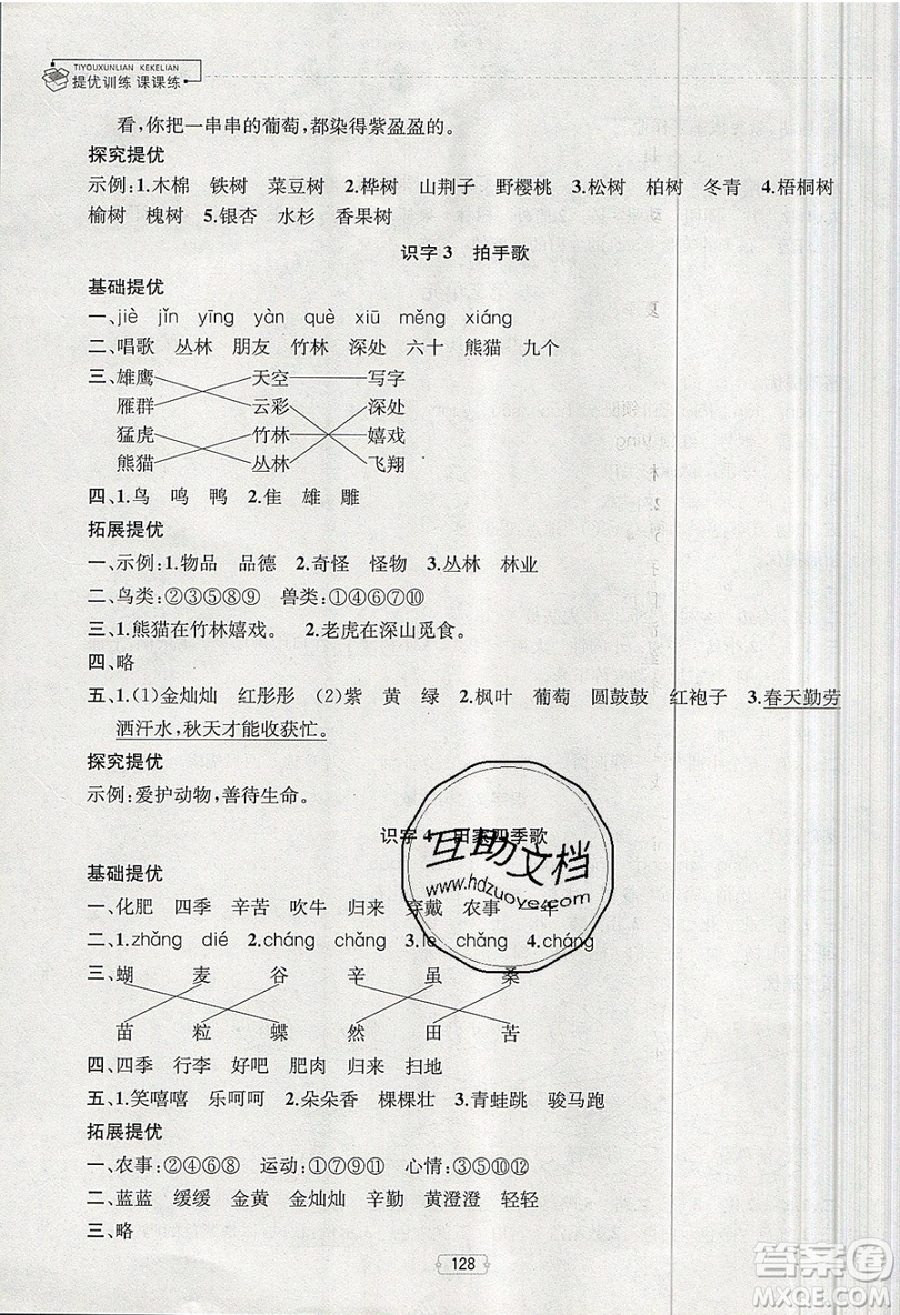 南京大學(xué)出版社金鑰匙2019提優(yōu)訓(xùn)練課課練二年級上冊語文參考答案