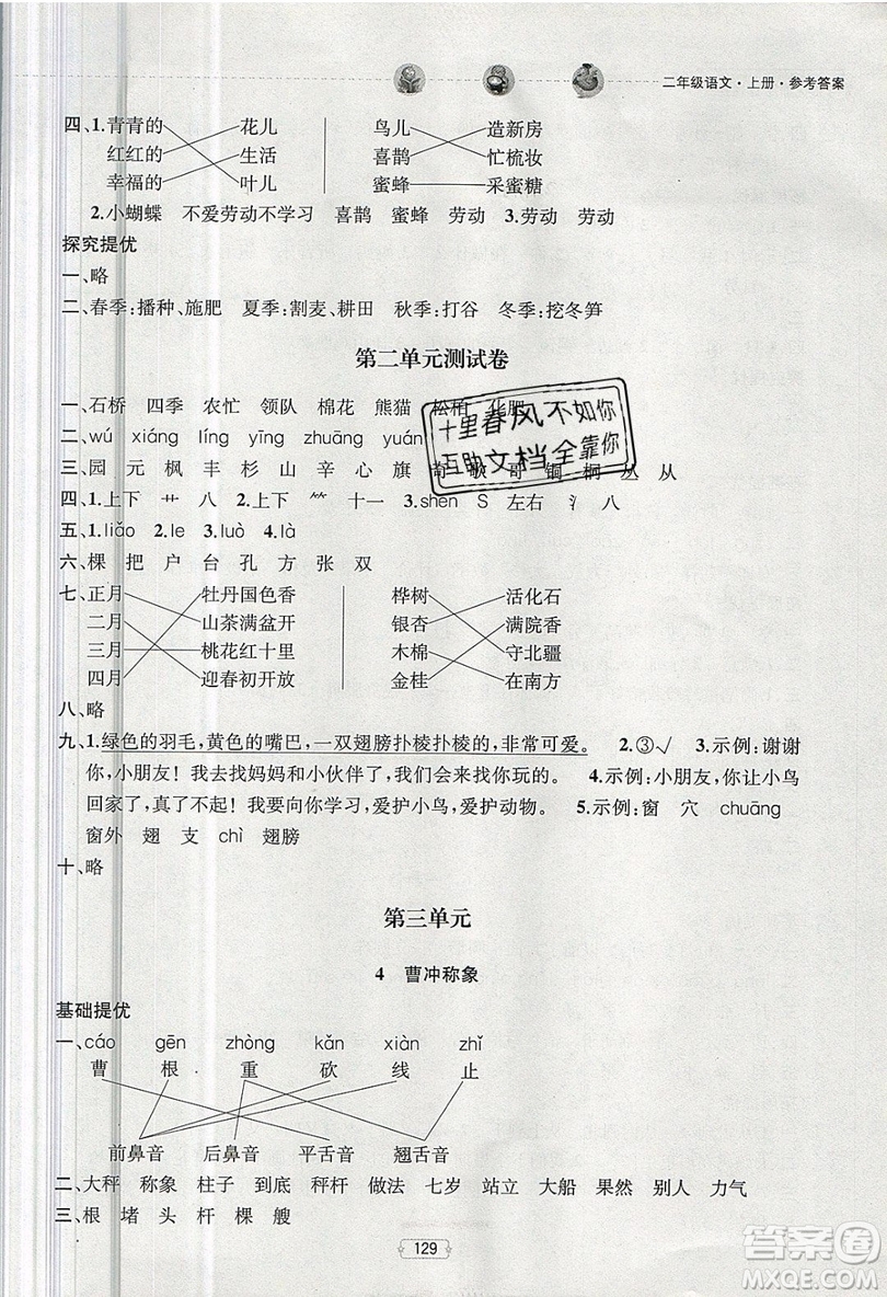 南京大學(xué)出版社金鑰匙2019提優(yōu)訓(xùn)練課課練二年級上冊語文參考答案