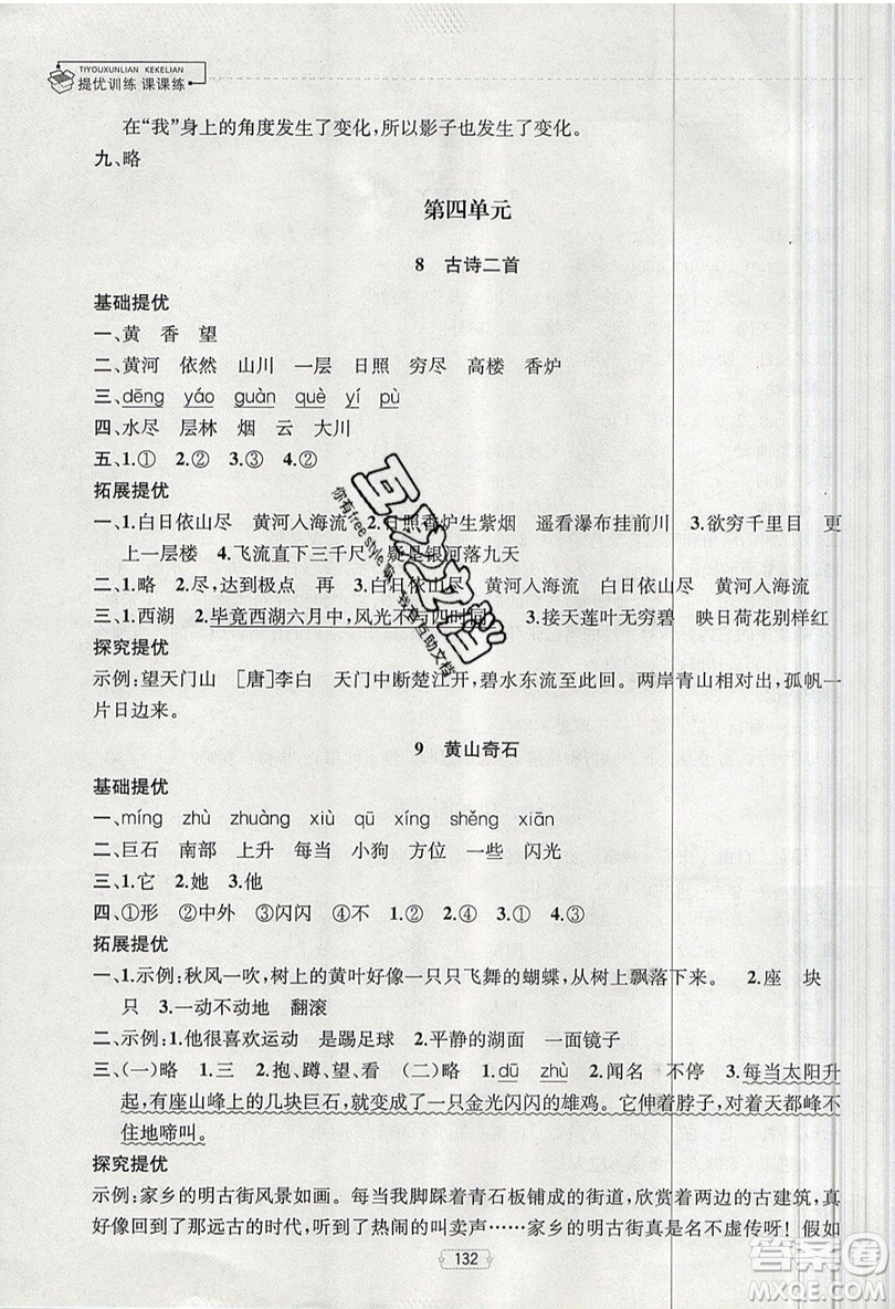 南京大學(xué)出版社金鑰匙2019提優(yōu)訓(xùn)練課課練二年級上冊語文參考答案