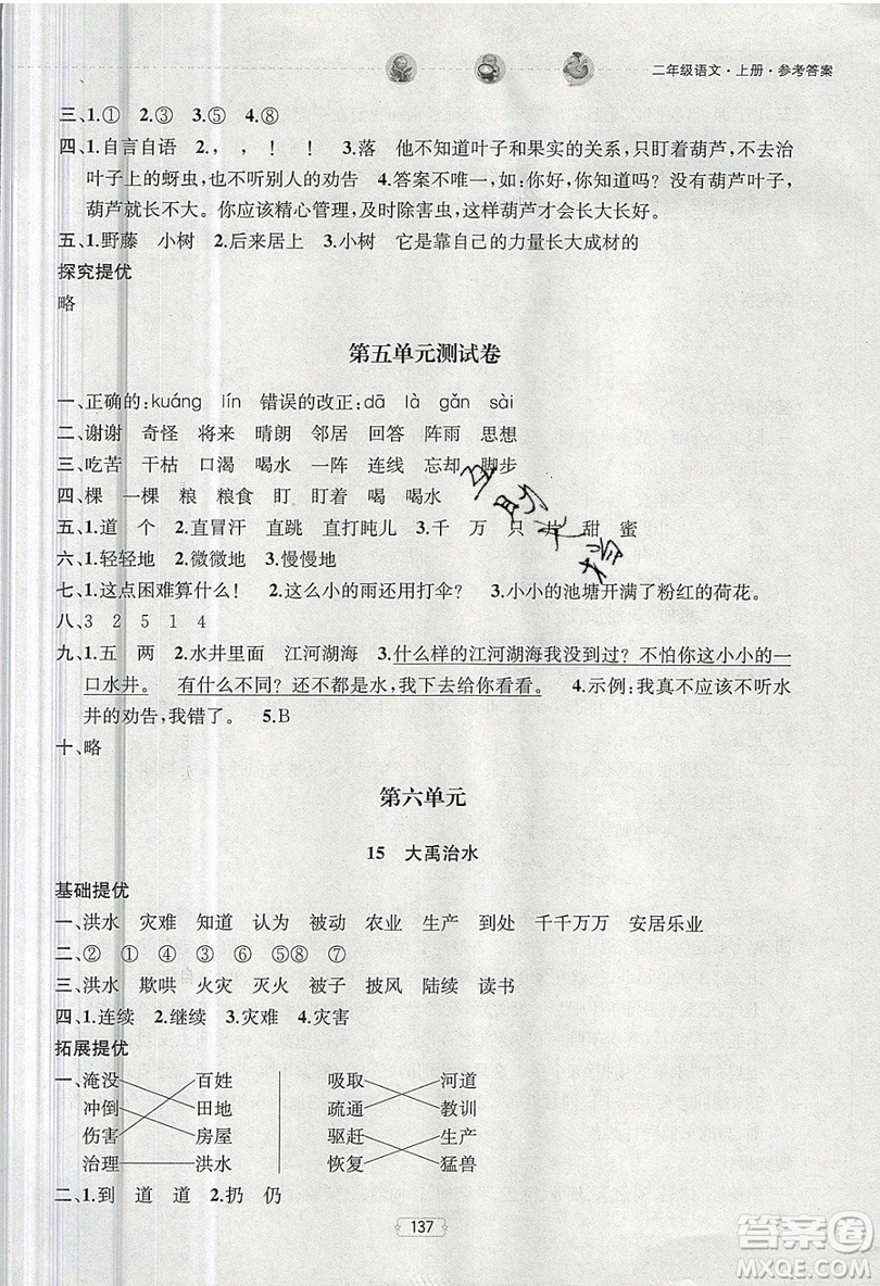 南京大學(xué)出版社金鑰匙2019提優(yōu)訓(xùn)練課課練二年級上冊語文參考答案