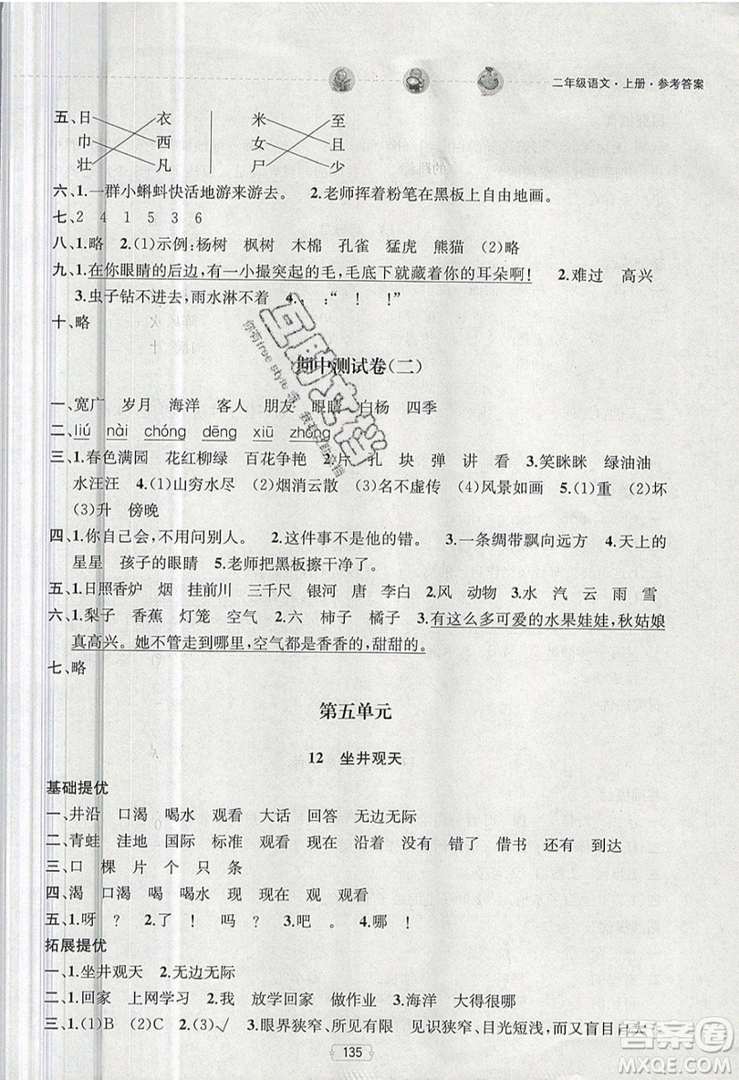 南京大學(xué)出版社金鑰匙2019提優(yōu)訓(xùn)練課課練二年級上冊語文參考答案