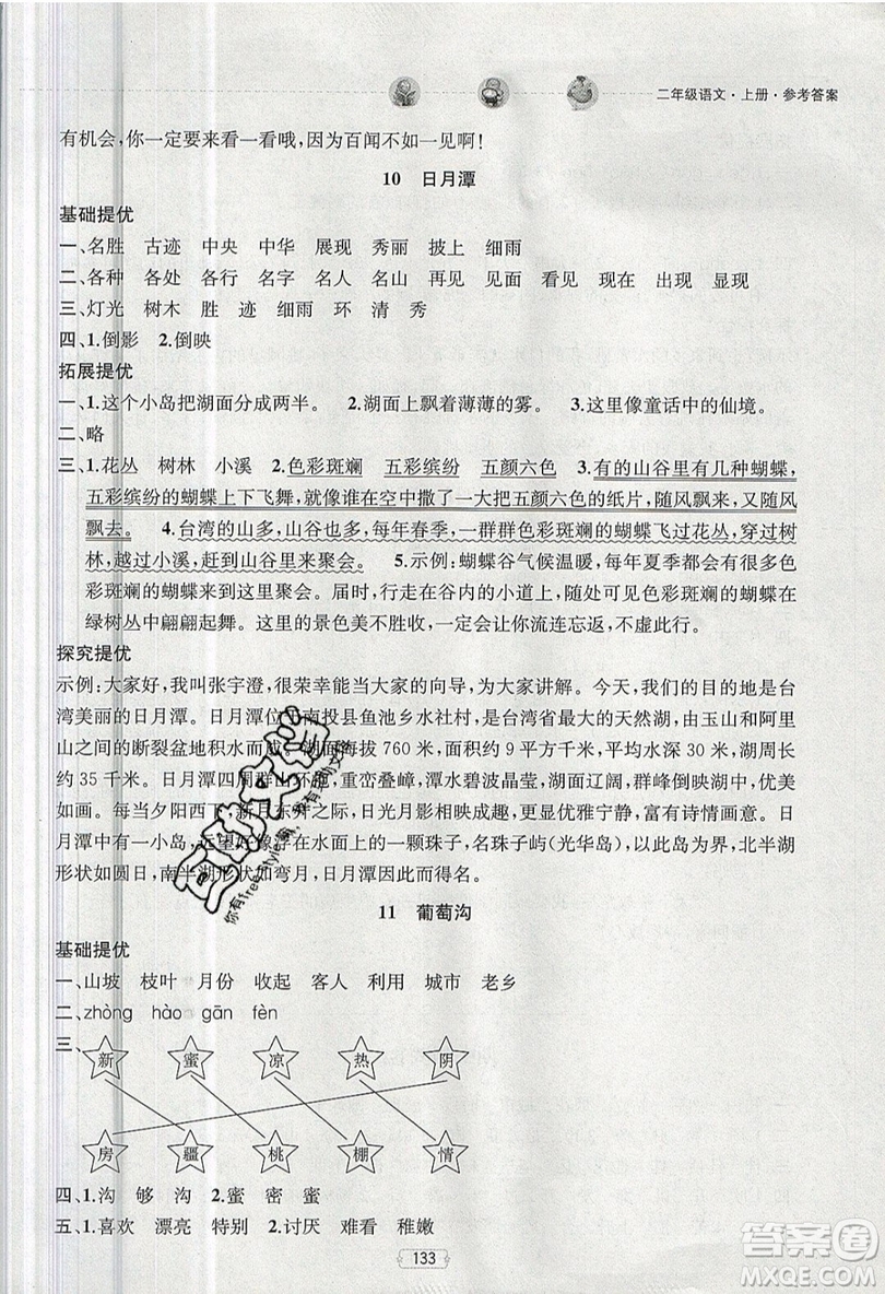 南京大學(xué)出版社金鑰匙2019提優(yōu)訓(xùn)練課課練二年級上冊語文參考答案
