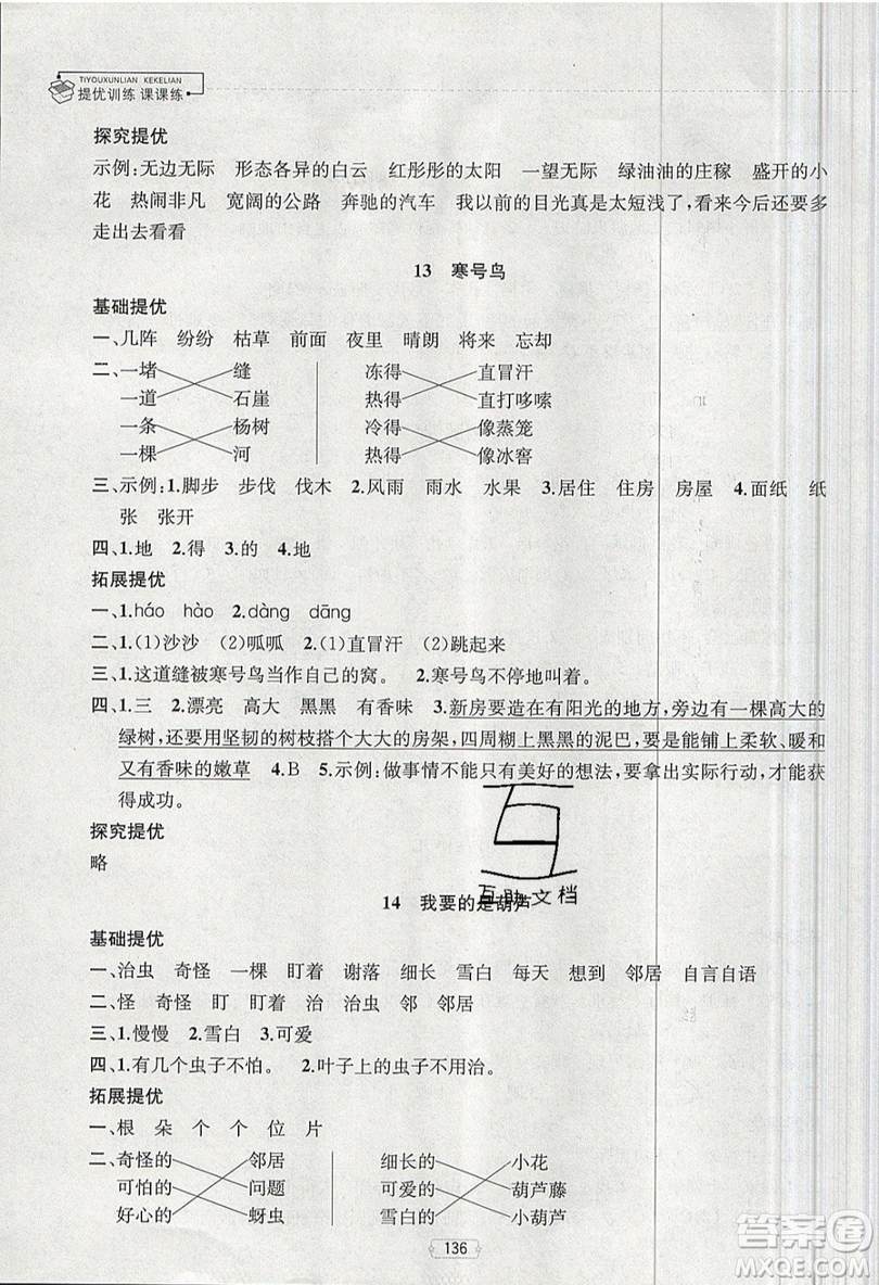 南京大學(xué)出版社金鑰匙2019提優(yōu)訓(xùn)練課課練二年級上冊語文參考答案
