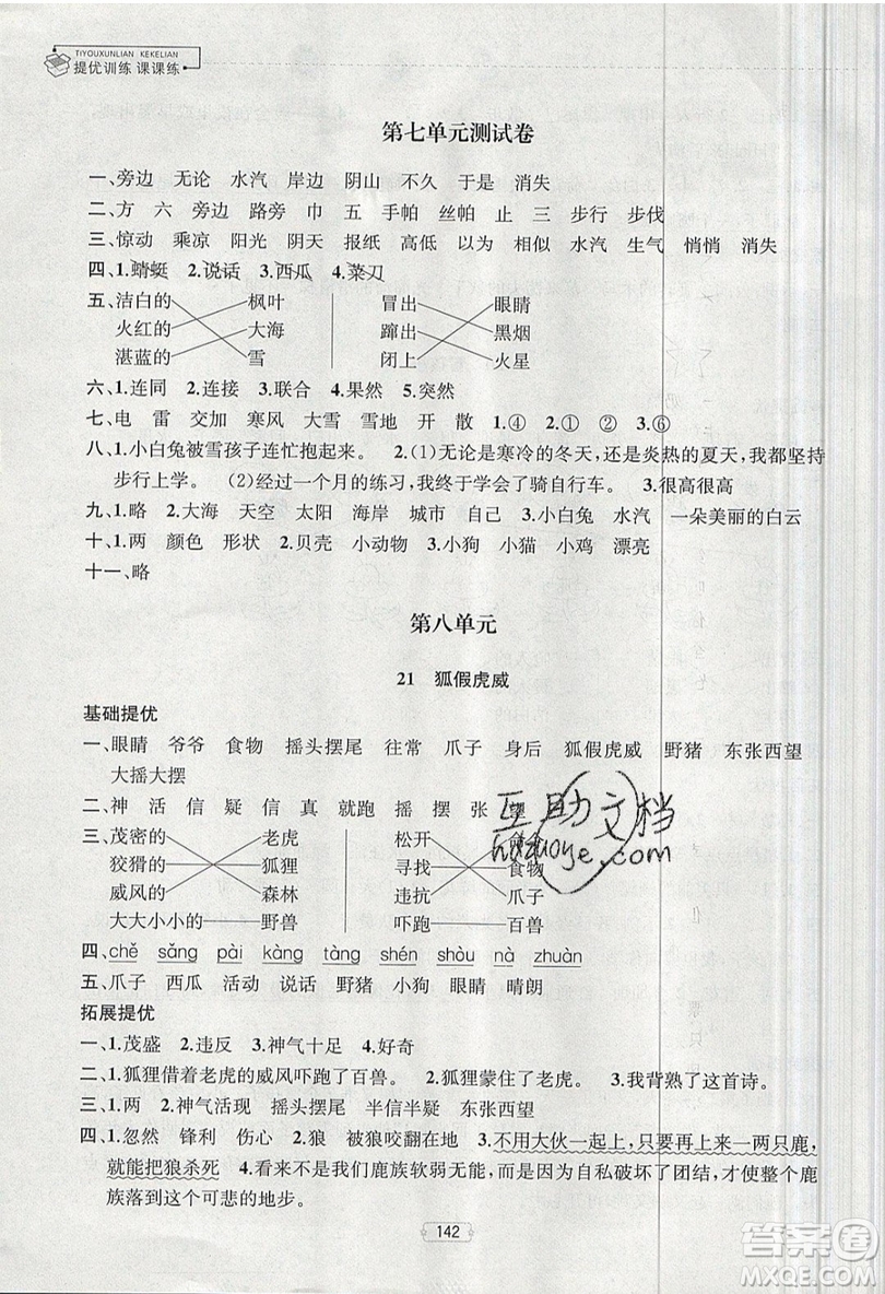 南京大學(xué)出版社金鑰匙2019提優(yōu)訓(xùn)練課課練二年級上冊語文參考答案