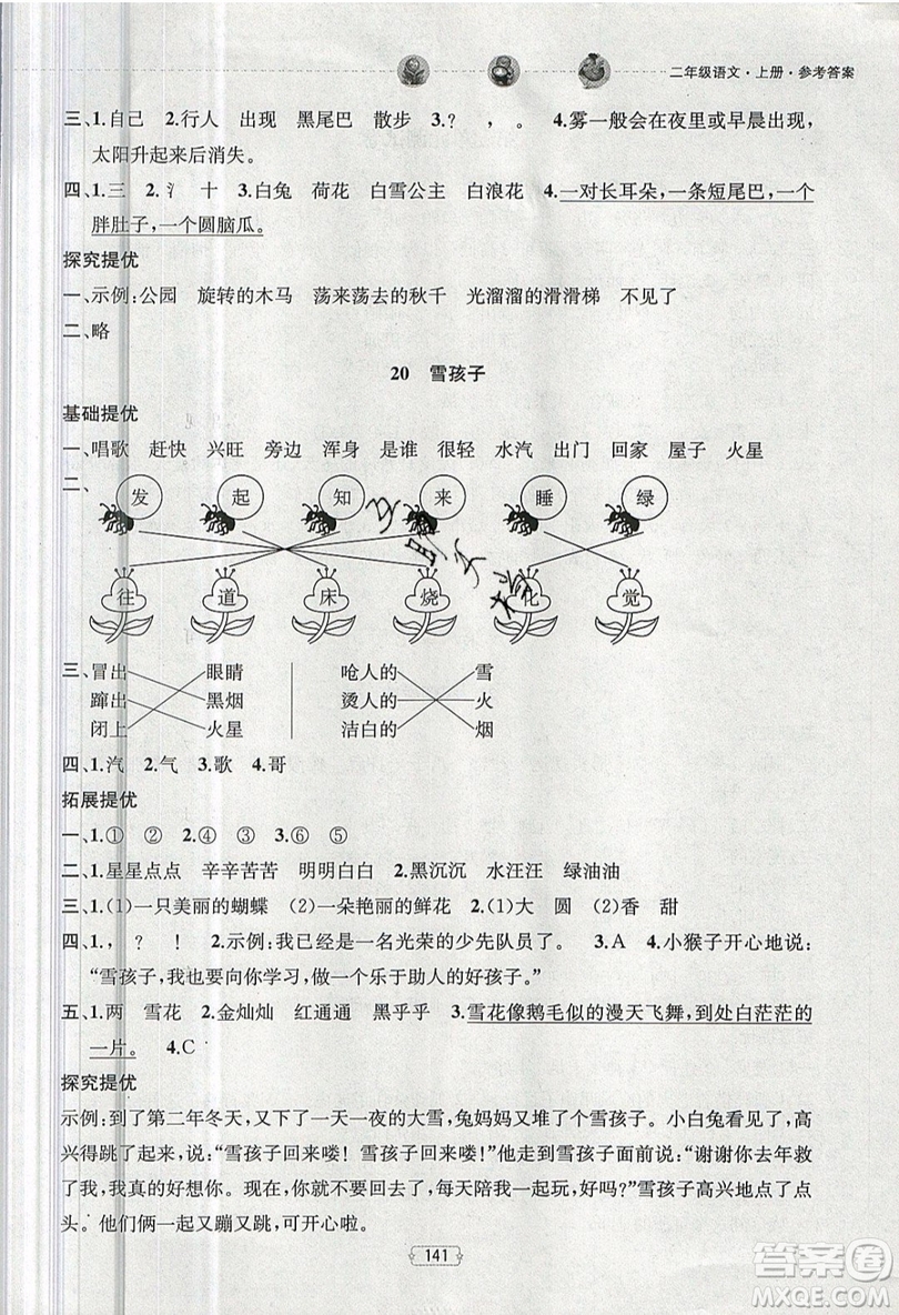 南京大學(xué)出版社金鑰匙2019提優(yōu)訓(xùn)練課課練二年級上冊語文參考答案
