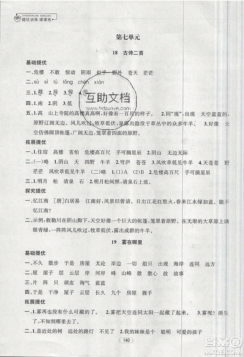 南京大學(xué)出版社金鑰匙2019提優(yōu)訓(xùn)練課課練二年級上冊語文參考答案