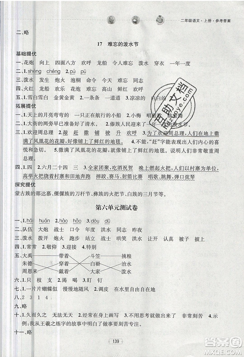 南京大學(xué)出版社金鑰匙2019提優(yōu)訓(xùn)練課課練二年級上冊語文參考答案