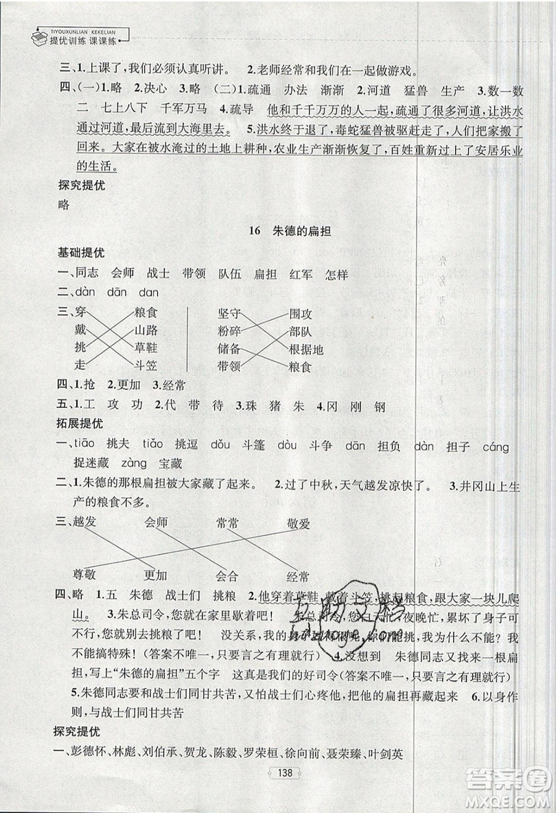 南京大學(xué)出版社金鑰匙2019提優(yōu)訓(xùn)練課課練二年級上冊語文參考答案