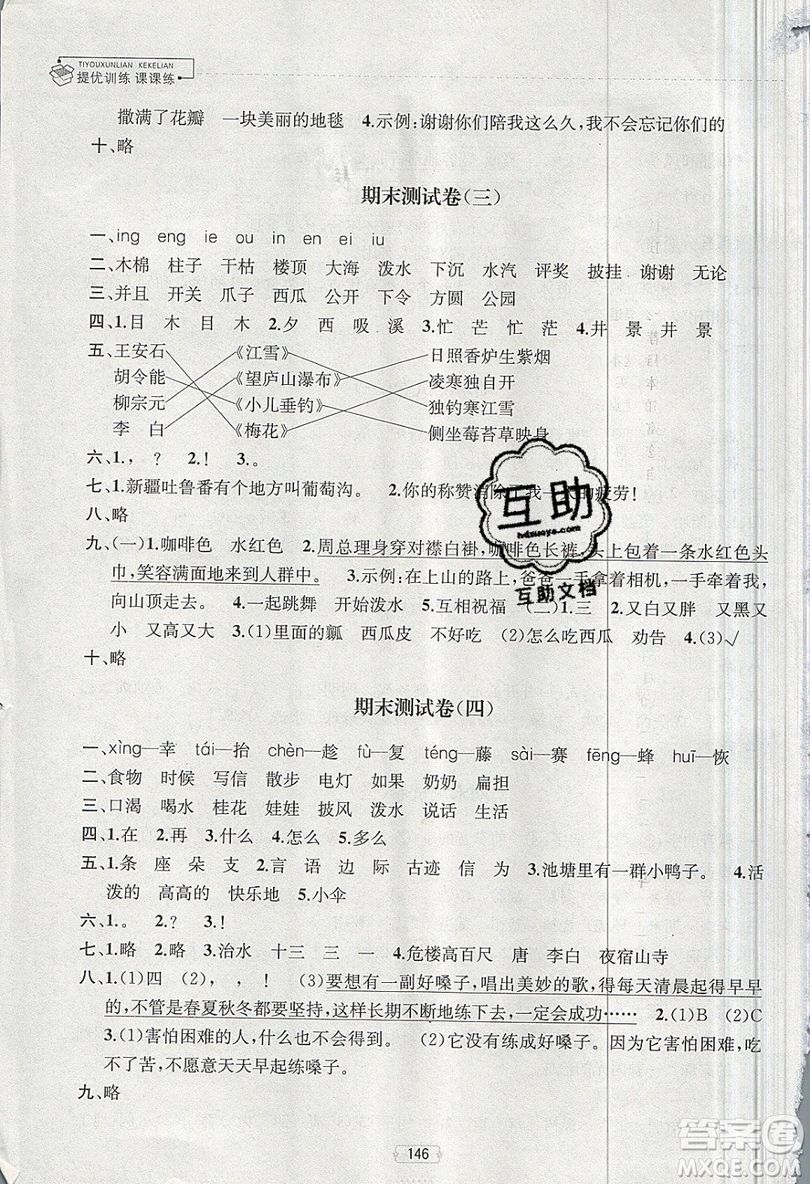 南京大學(xué)出版社金鑰匙2019提優(yōu)訓(xùn)練課課練二年級上冊語文參考答案