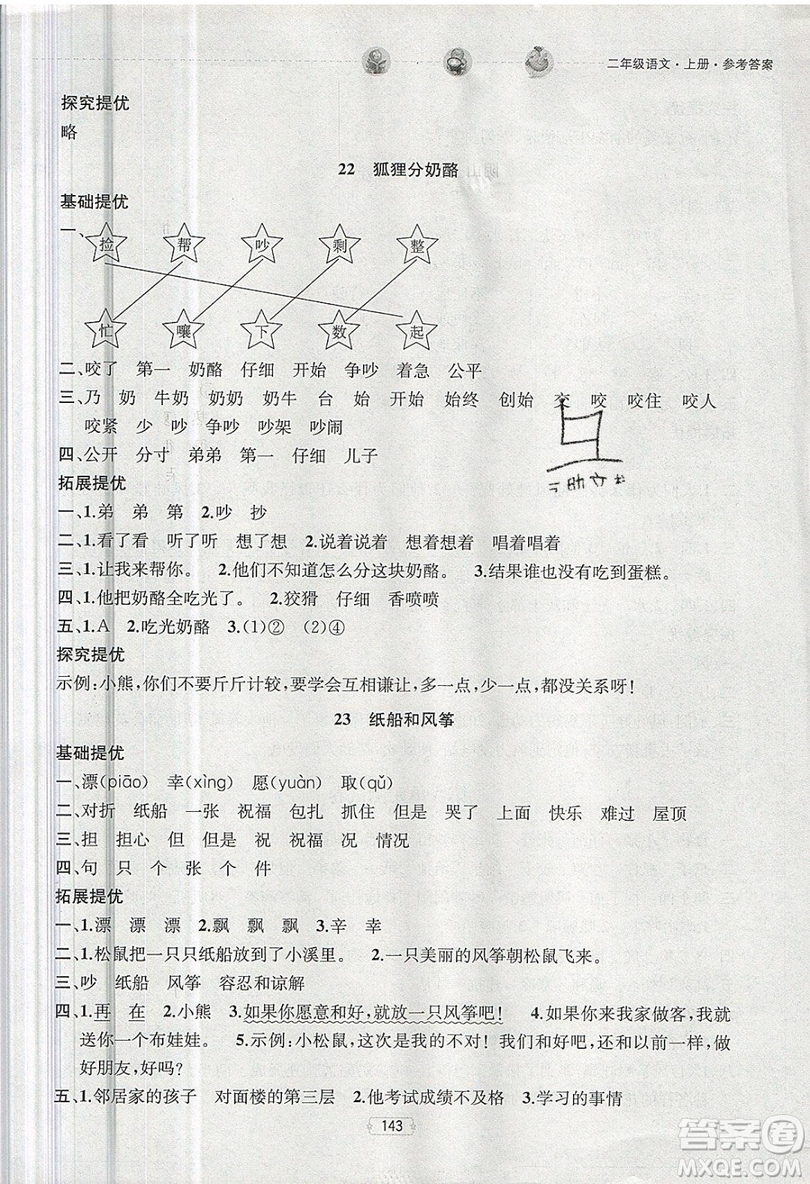 南京大學(xué)出版社金鑰匙2019提優(yōu)訓(xùn)練課課練二年級上冊語文參考答案