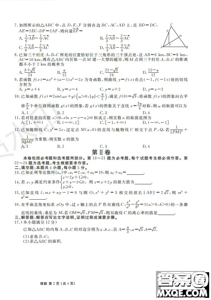 河南省頂級名校2020屆高三年級開學(xué)摸底考試文理數(shù)試題及答案
