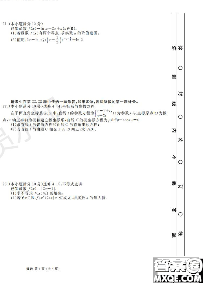 河南省頂級名校2020屆高三年級開學(xué)摸底考試文理數(shù)試題及答案