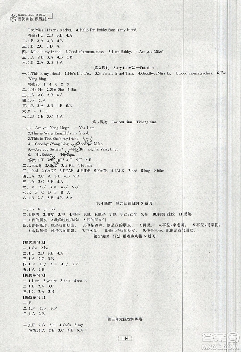 金鑰匙2019提優(yōu)訓(xùn)練課課練三年級上冊英語國標(biāo)江蘇版參考答案