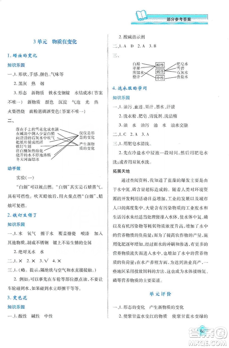 2019新課程學(xué)習(xí)與評(píng)價(jià)六年級(jí)科學(xué)上冊(cè)B版答案