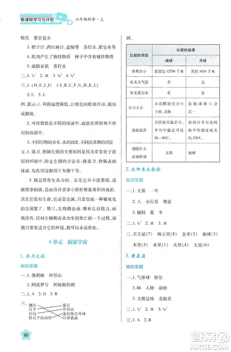 2019新課程學(xué)習(xí)與評(píng)價(jià)六年級(jí)科學(xué)上冊(cè)B版答案