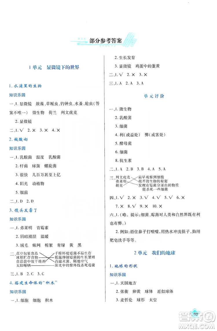 2019新課程學(xué)習(xí)與評(píng)價(jià)六年級(jí)科學(xué)上冊(cè)B版答案