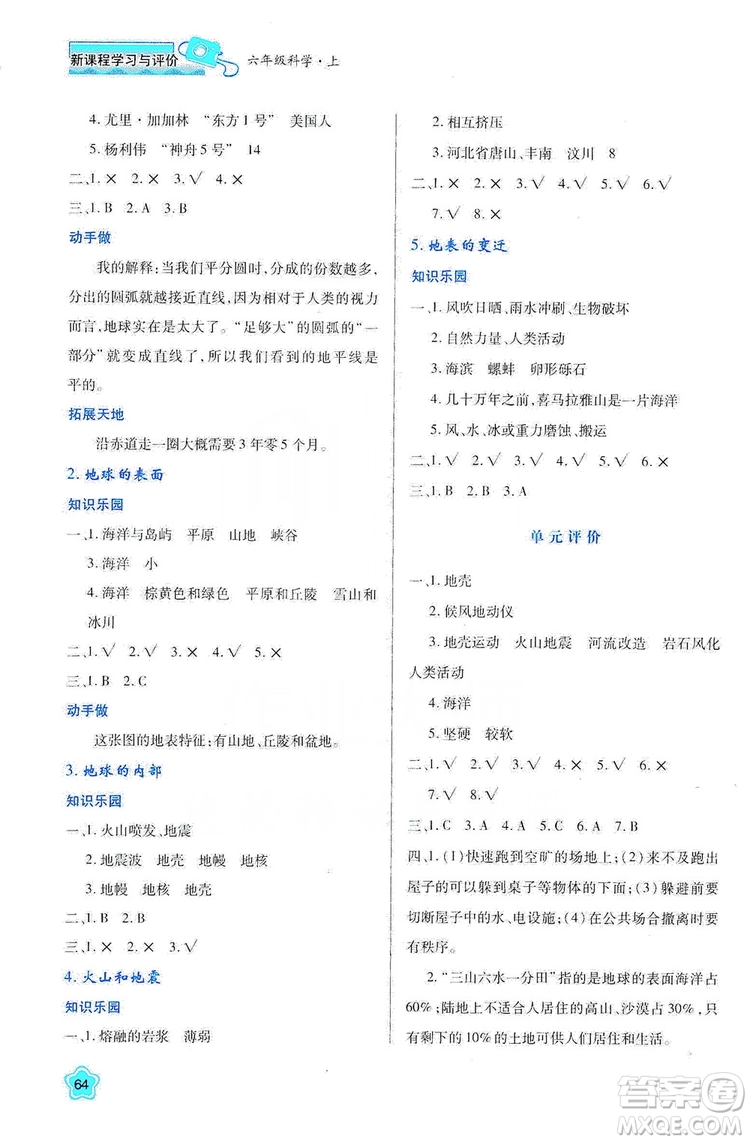 2019新課程學(xué)習(xí)與評(píng)價(jià)六年級(jí)科學(xué)上冊(cè)B版答案