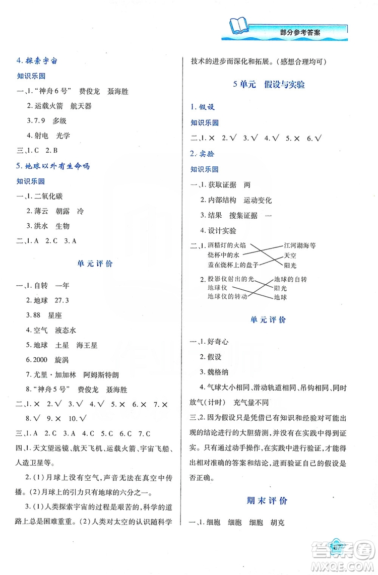 2019新課程學(xué)習(xí)與評(píng)價(jià)六年級(jí)科學(xué)上冊(cè)B版答案
