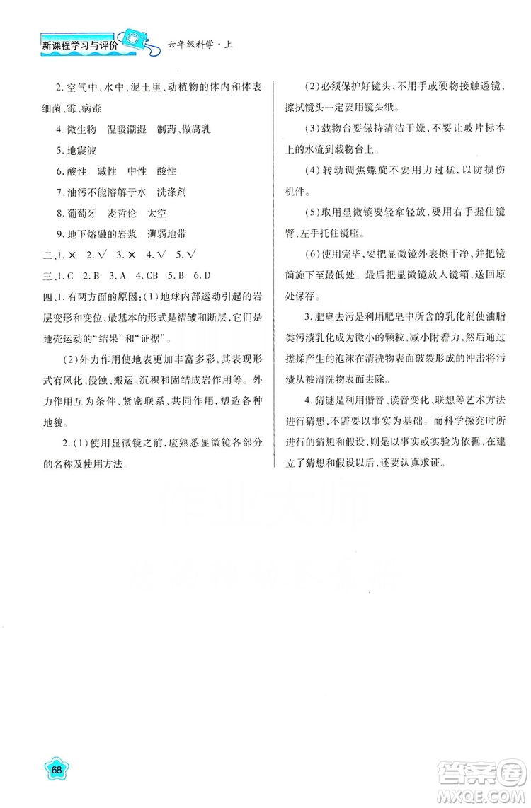 2019新課程學(xué)習(xí)與評(píng)價(jià)六年級(jí)科學(xué)上冊(cè)B版答案