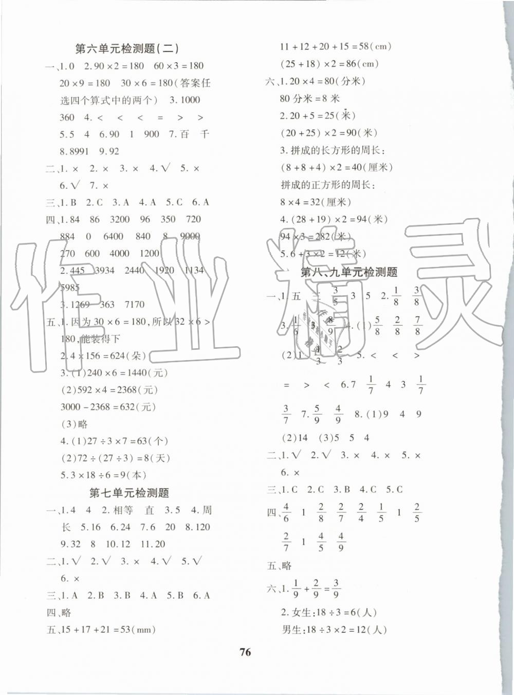2019年黃岡360度定制密卷數(shù)學(xué)三年級上冊RJ人教版參考答案