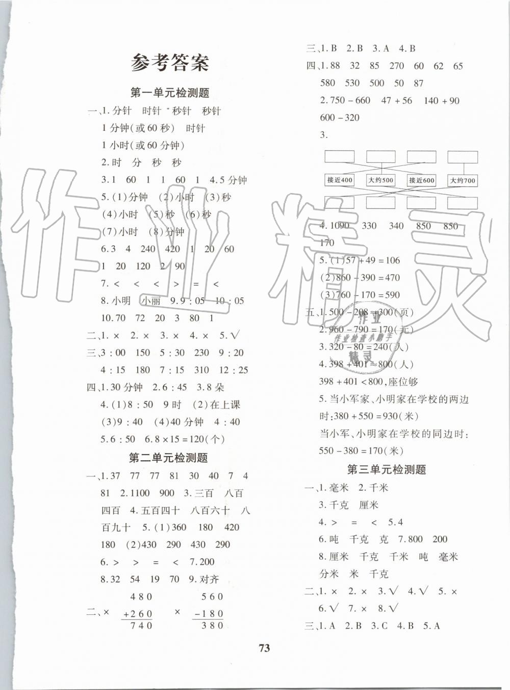 2019年黃岡360度定制密卷數(shù)學(xué)三年級上冊RJ人教版參考答案