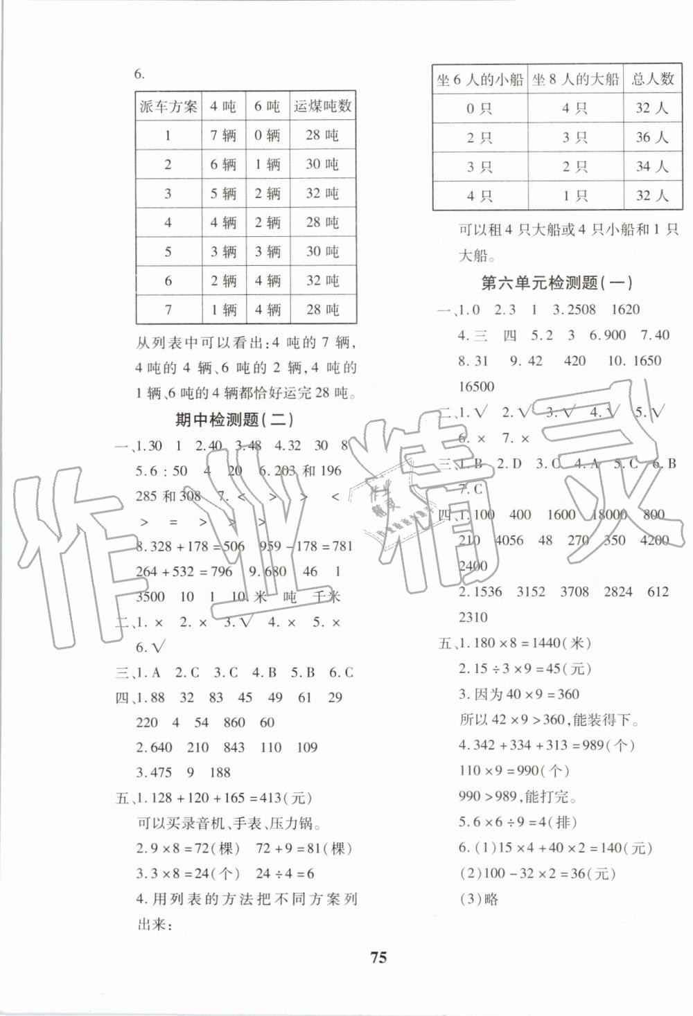 2019年黃岡360度定制密卷數(shù)學(xué)三年級上冊RJ人教版參考答案