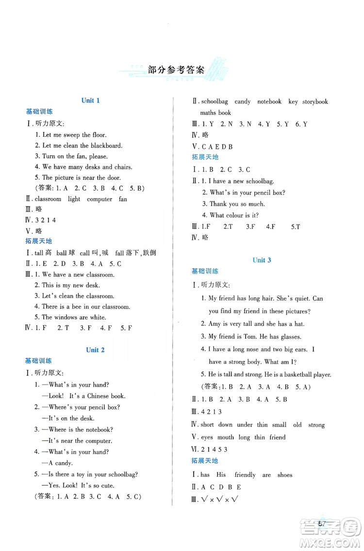陜西人民教育出版社2019新課程學(xué)習(xí)與評(píng)價(jià)四年級(jí)英語(yǔ)上冊(cè)A版答案