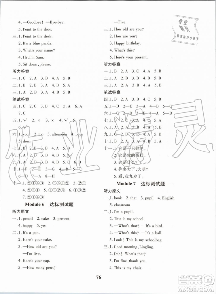 2019年黃岡360度定制密卷英語三年級上冊WY外研版參考答案