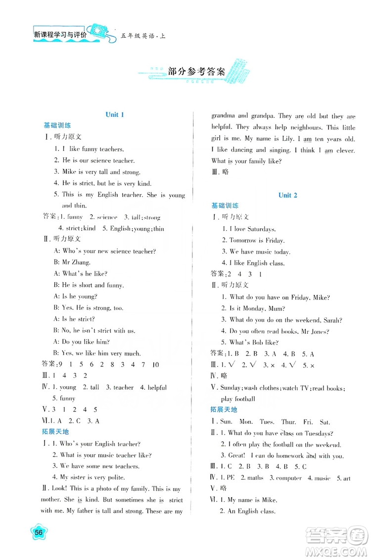 2019新課程學(xué)習(xí)與評價五年級英語上冊A版答案