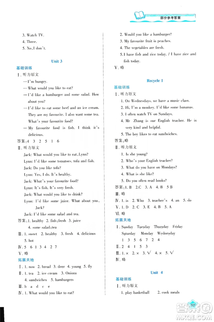 2019新課程學(xué)習(xí)與評價五年級英語上冊A版答案