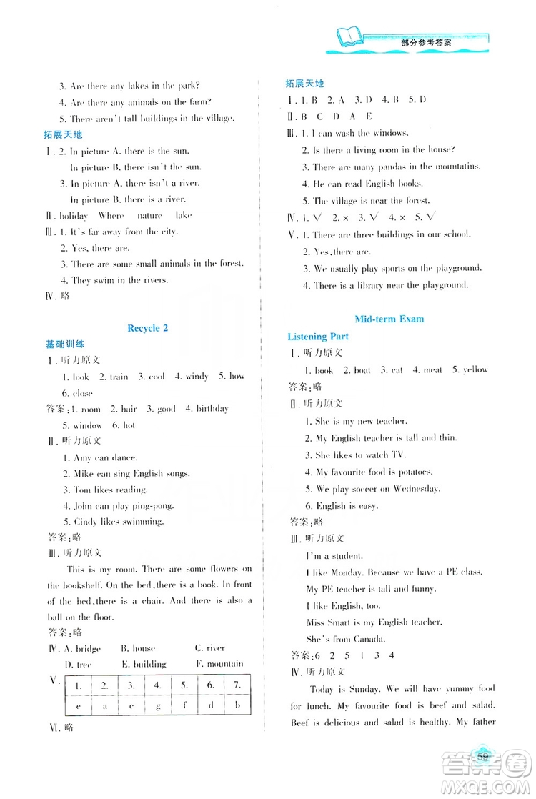 2019新課程學(xué)習(xí)與評價五年級英語上冊A版答案