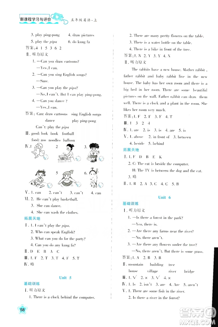 2019新課程學(xué)習(xí)與評價五年級英語上冊A版答案