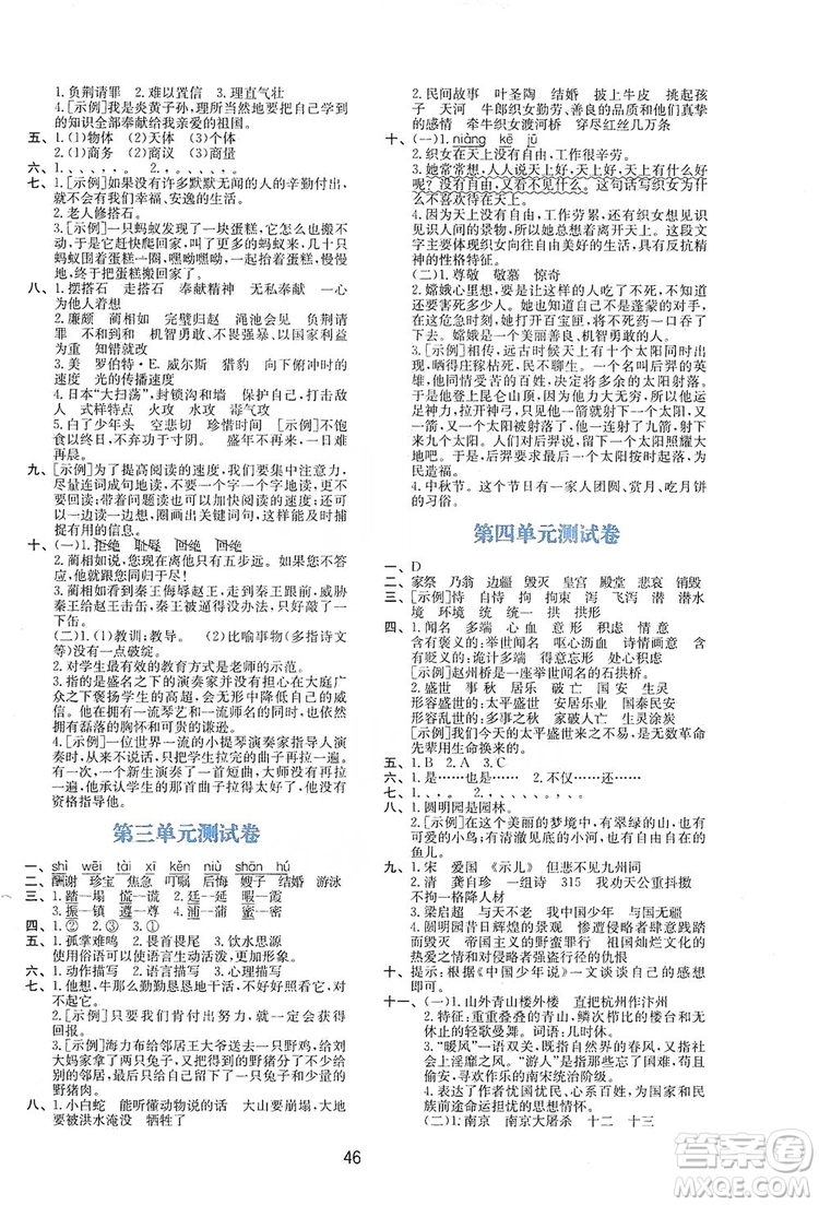 2019新課程學(xué)習(xí)與評價五年級語文上冊A版答案