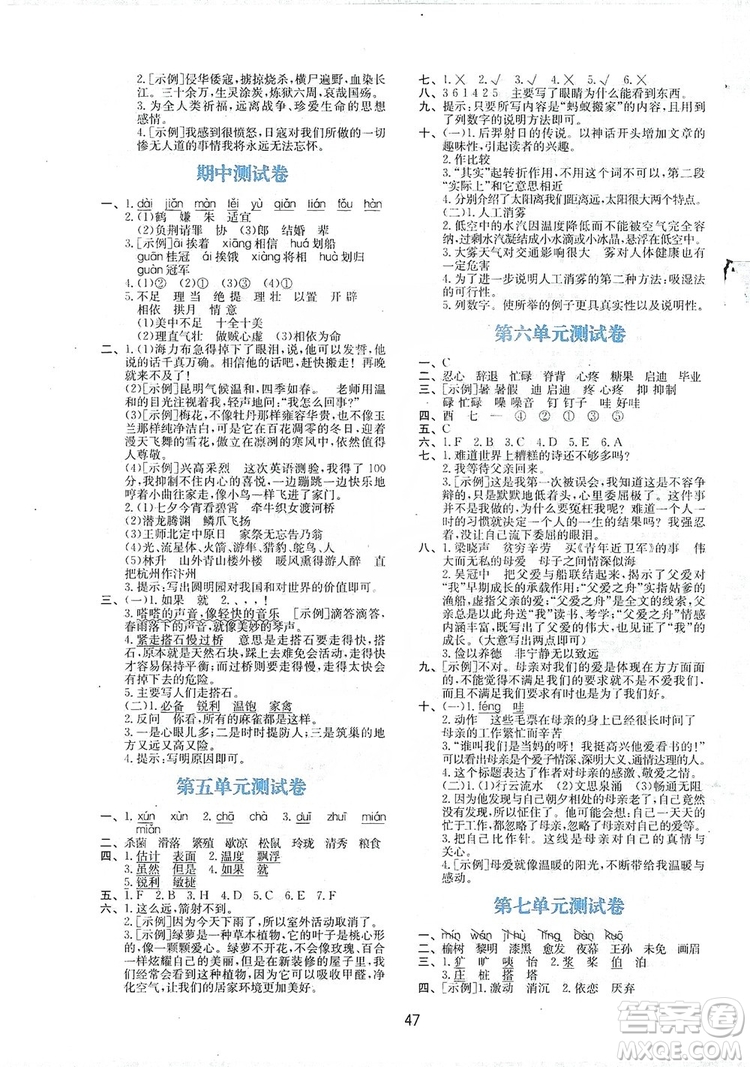 2019新課程學(xué)習(xí)與評價五年級語文上冊A版答案